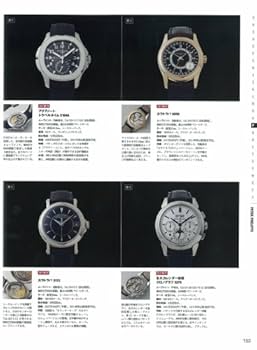 腕時計マスターブック　2014年7月発行 眺めるだけでも楽しい！？ 重厚長大な時計洋書を『ウォッチ